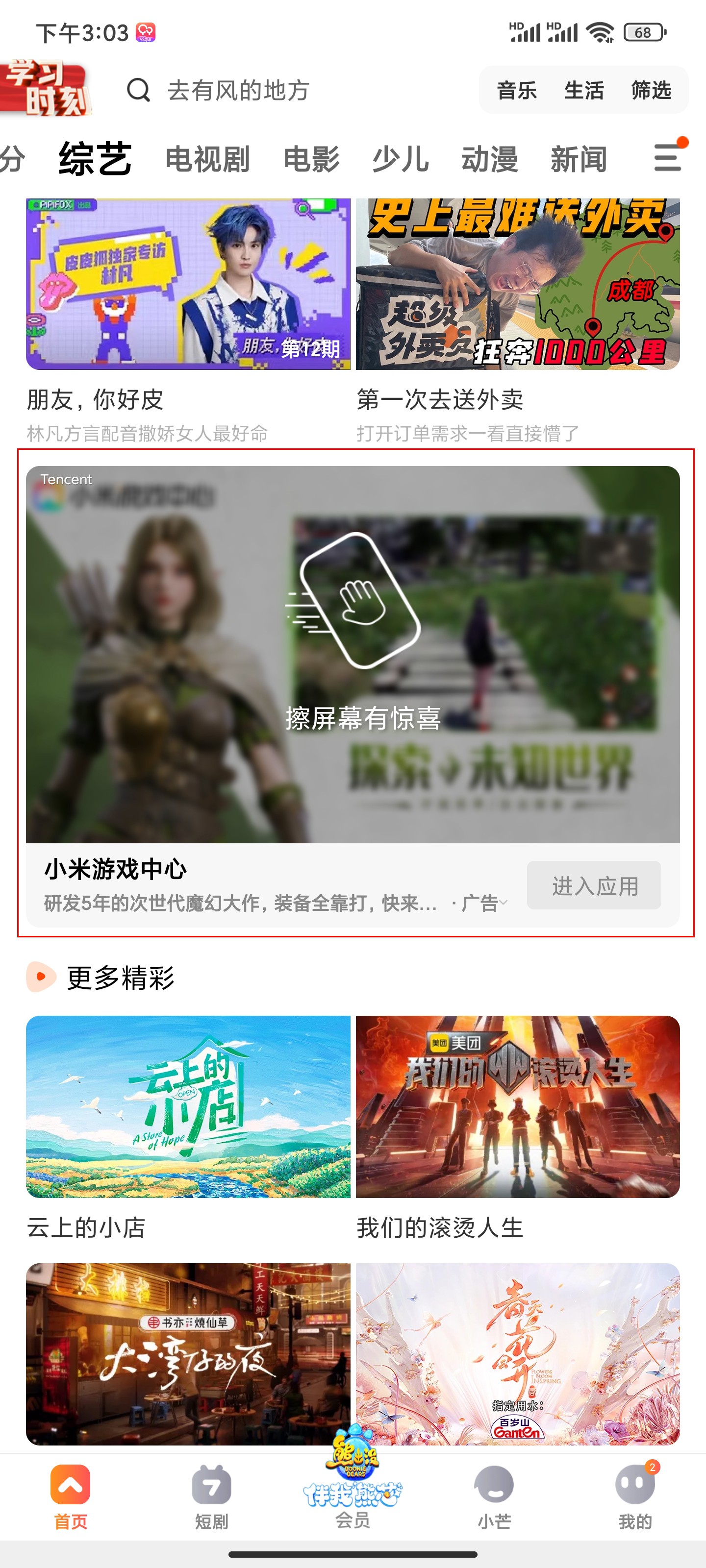 芒果TV信息流廣告