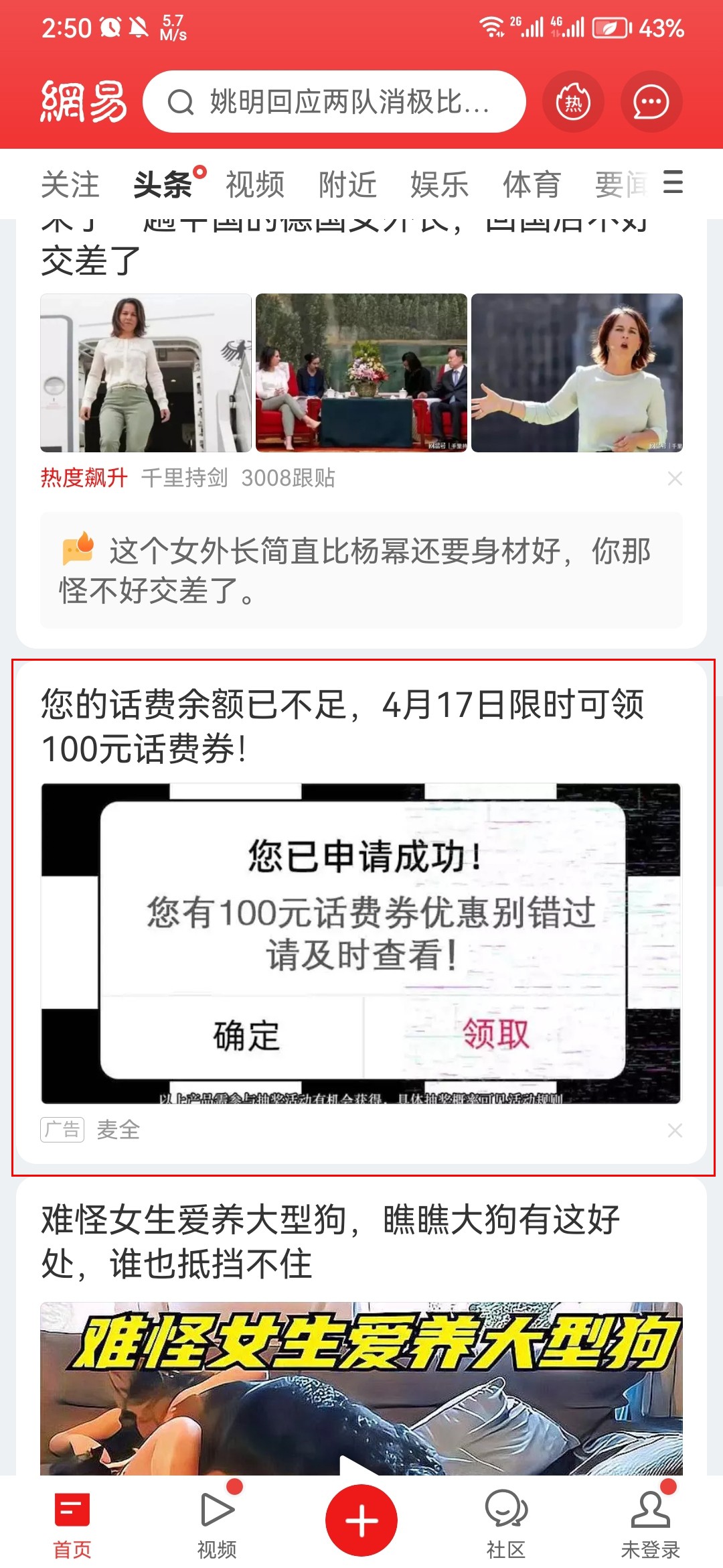 網易信息流廣告