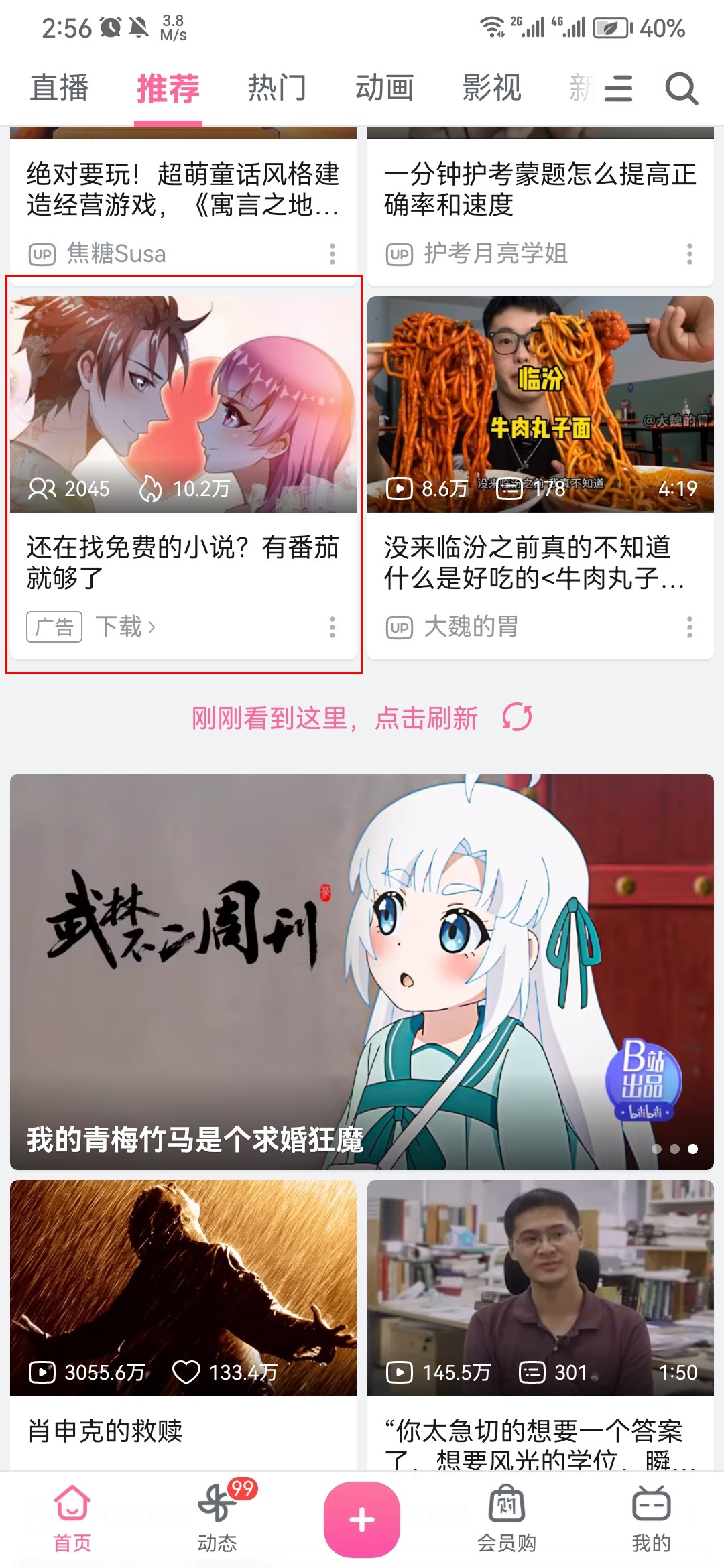 bilibili信息流廣告