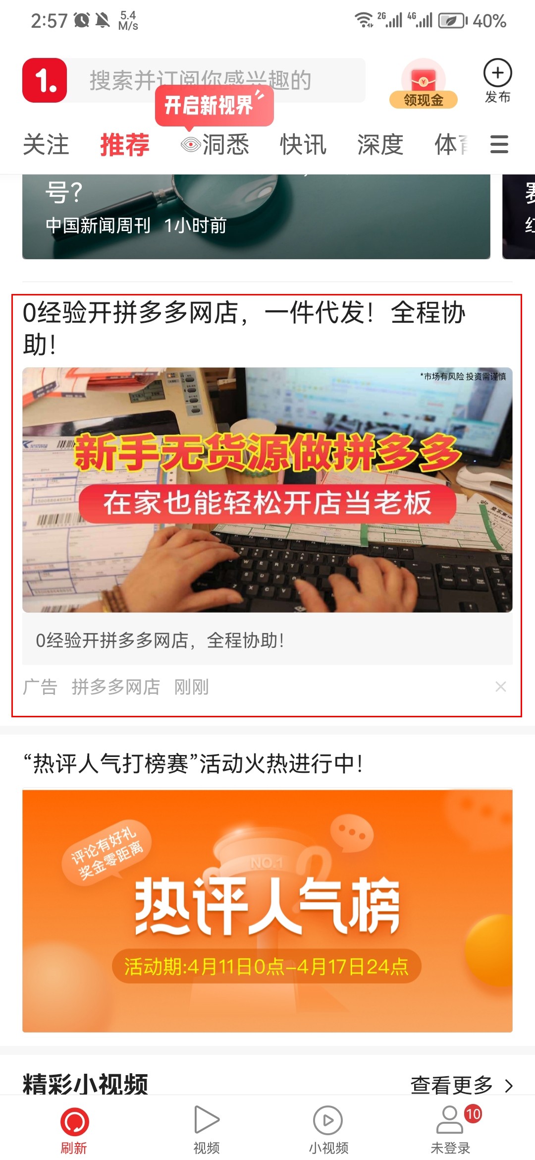 一點資訊信息流廣告
