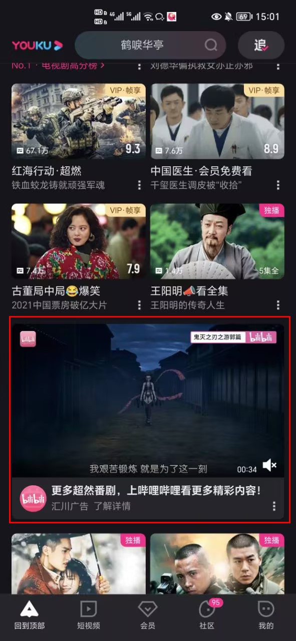 優酷信息流廣告