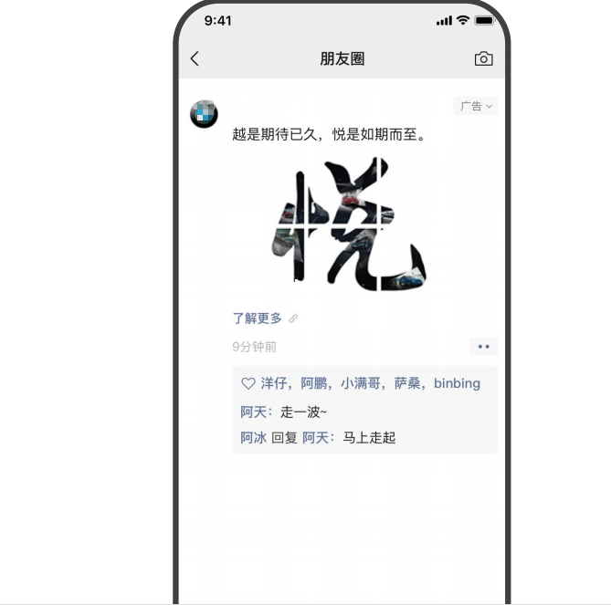 微信朋友圈廣告