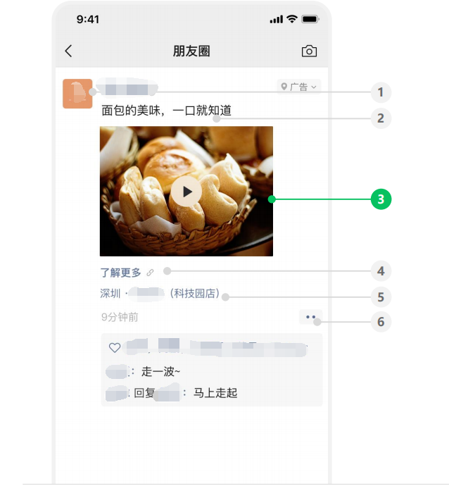 微信常規式廣告(視頻)
