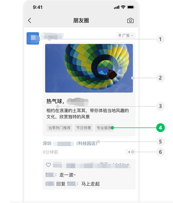微信標簽式卡片廣告
