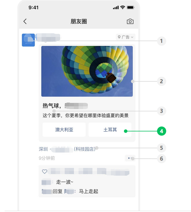 微信選擇式卡片廣告*
