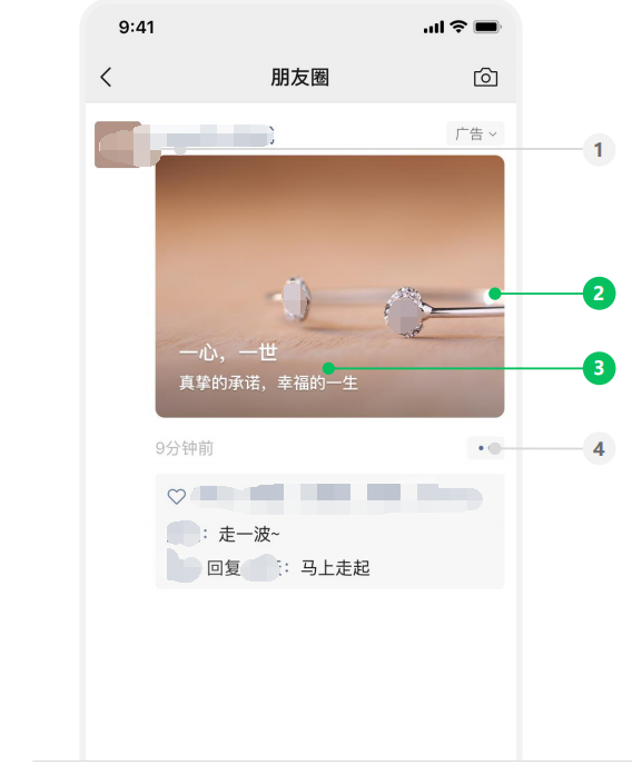 微信全幅式卡片廣告*