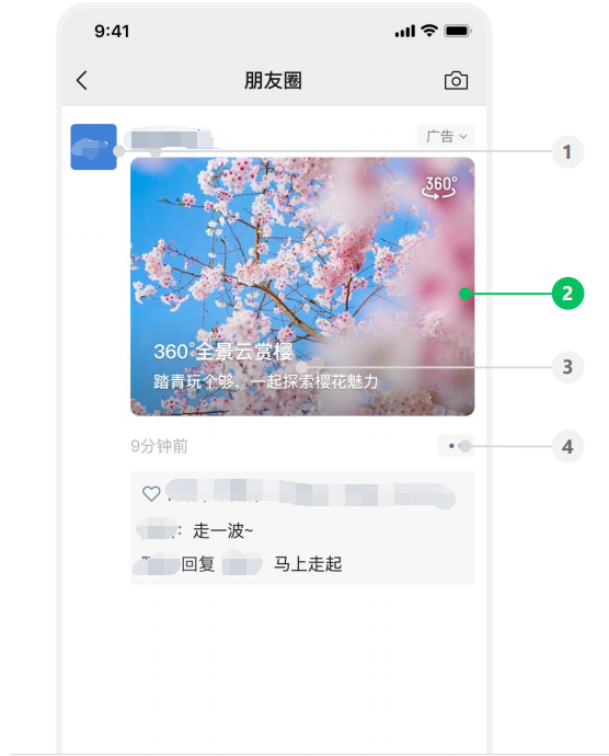 微信全景式卡片廣告