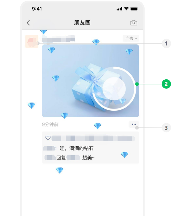 微信長按式卡片廣告