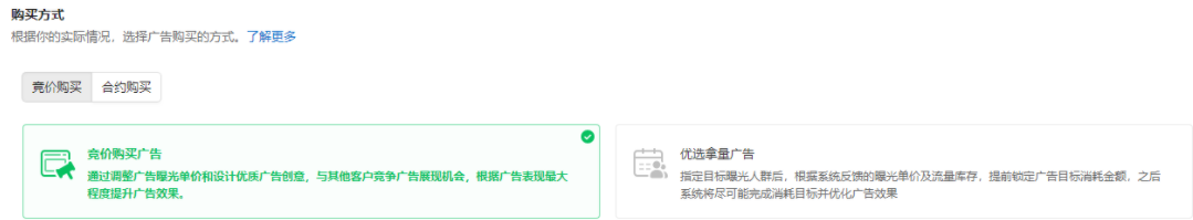 根據你的實際情況，選擇合適的購買方式。同廣告位,提供對應的購買方式和售賣策略。