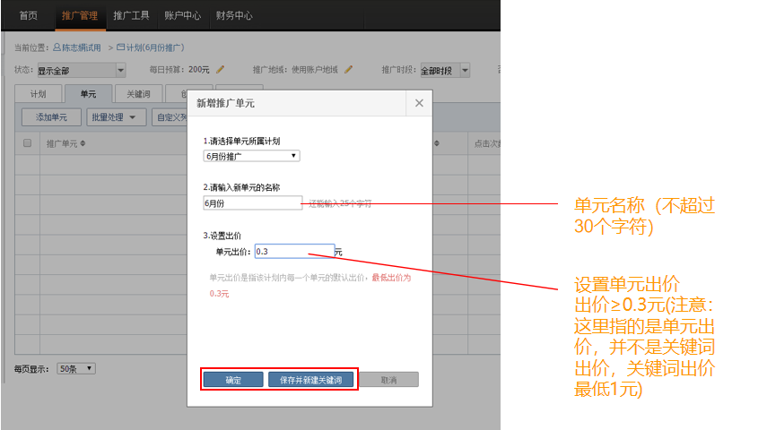 推廣投放—添加單元 