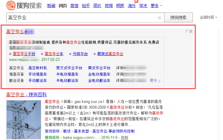搜狗PC搜索推廣列表樣式