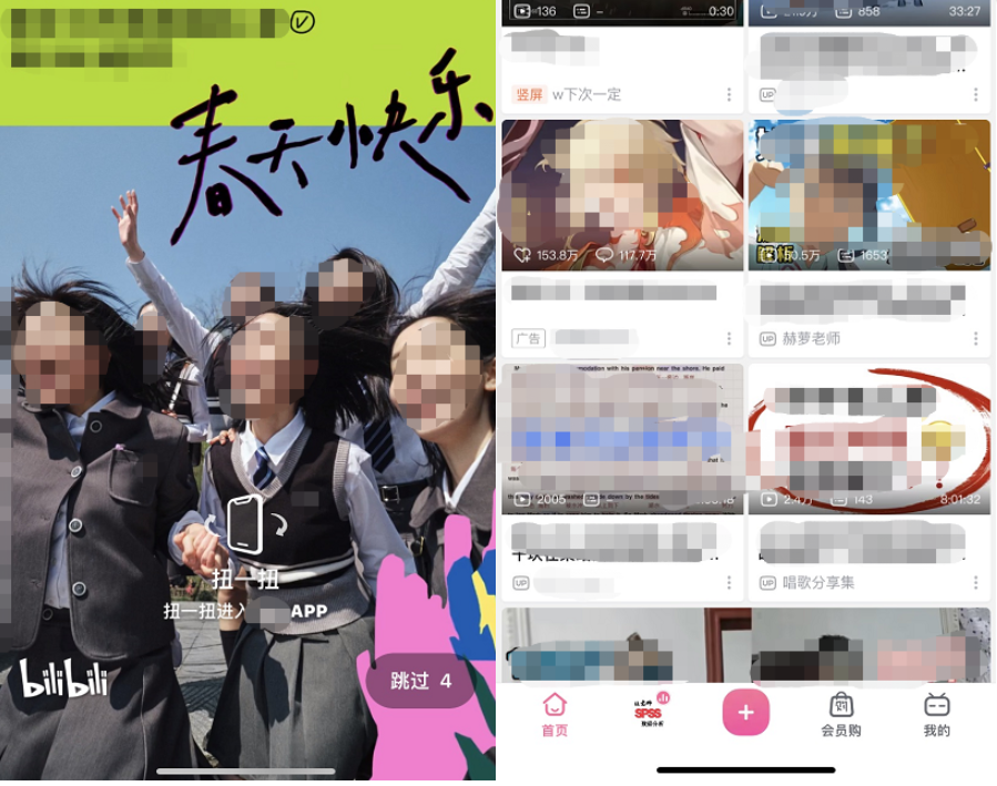 嗶哩嗶哩有哪些廣告樣式？