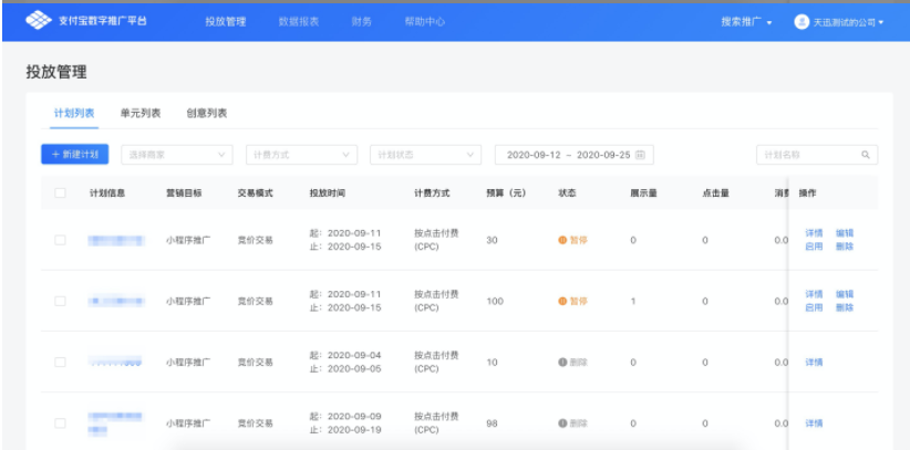 支付寶廣告投放流程操作