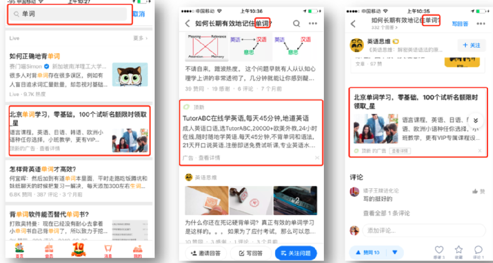 知乎搜索廣告是移動端流量還是PC端流量？知乎開戶多少錢？