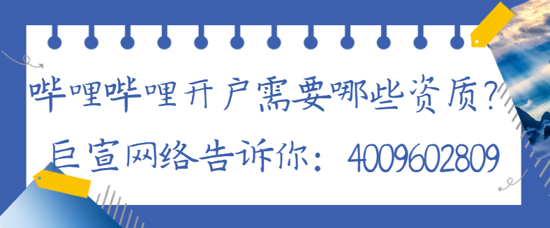 哪些品牌應該在嗶哩嗶哩上做推廣投資？