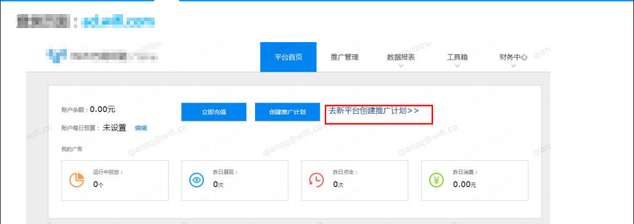 新投放平臺-基本操作-登錄平臺