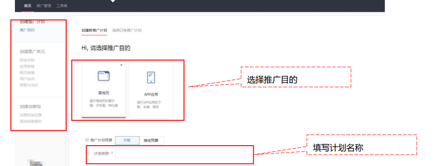 新投放平臺-基本操作-創建計劃