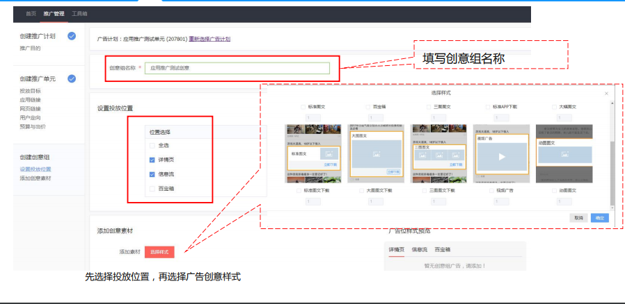 新投放平臺-基本操作-創建創意組