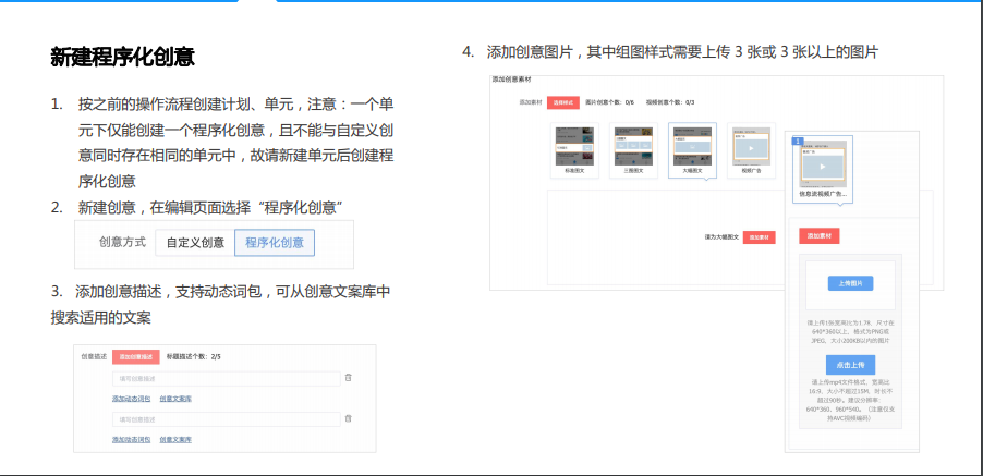 新投放平臺-程序化創創意介紹