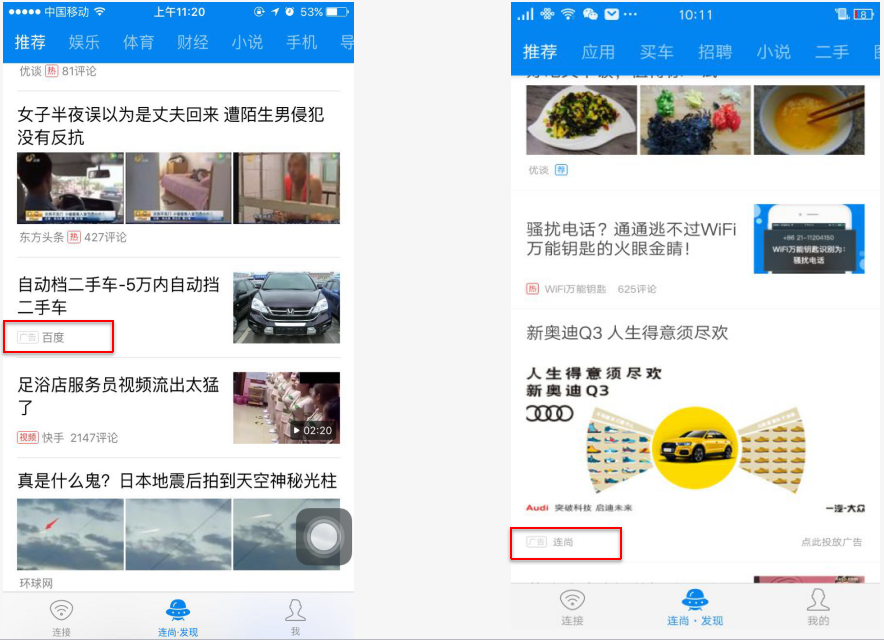 wifi萬能鑰匙廣告投放|萬能鑰匙推廣開戶|萬能鑰匙信息流廣告介紹