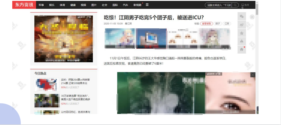 東方資訊頭條站詳情頁