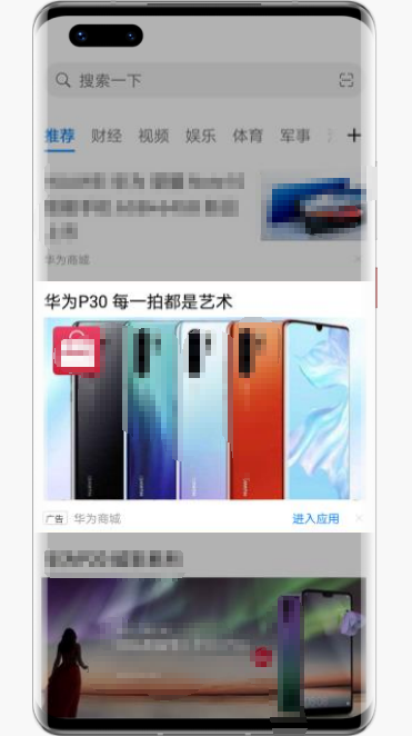 華為信息流廣告資源介紹