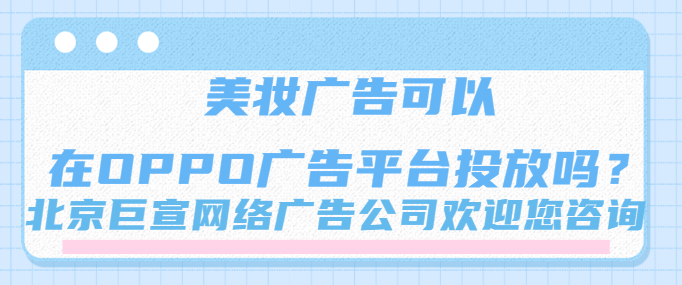 OPPO廣告推廣平臺：APK類媒體-廣告接入樣式與規范說明