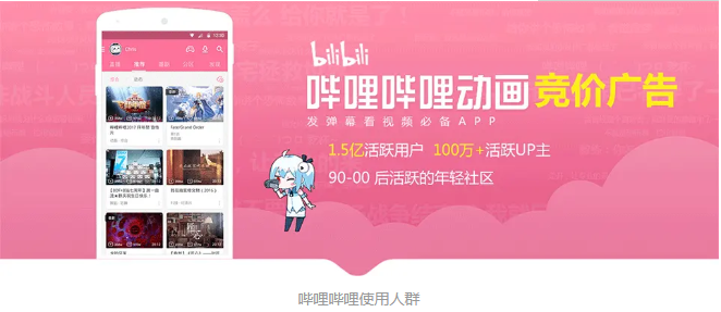 【B站】嗶哩嗶哩（bilibili）廣告怎么投放，開戶多少錢呢？
