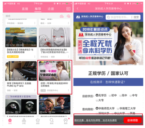你知道bilibili上面的游戲廣告怎么做的嗎？