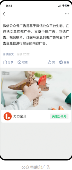 系統會根據廣告素材的定向和閱讀文章的用戶畫像，匹配當前狀態下最適合展示給用戶的廣告，流量主無須額外操作。