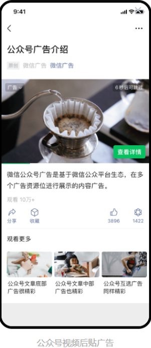 系統會根據廣告素材的定向和閱讀文章的用戶畫像，匹配當前狀態下最適合展示給用戶的廣告；廣告素材包括 5 秒圖片、6-15 秒視頻。