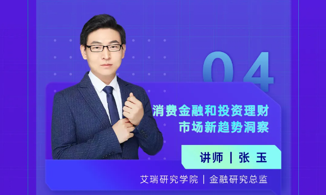金融研究總監