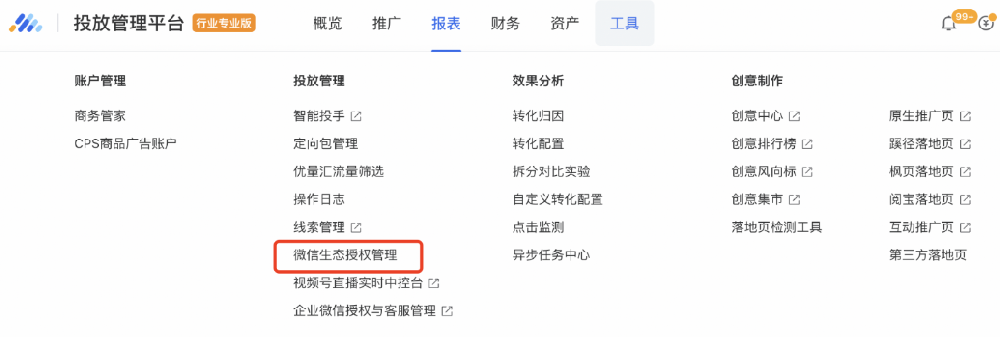 微信視頻號原生廣告 | 微信視頻號合約廣告