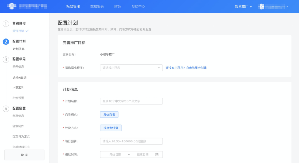 2.2配置計劃