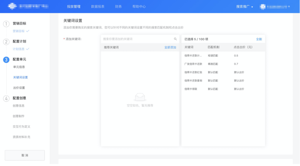 3.1配置關鍵詞