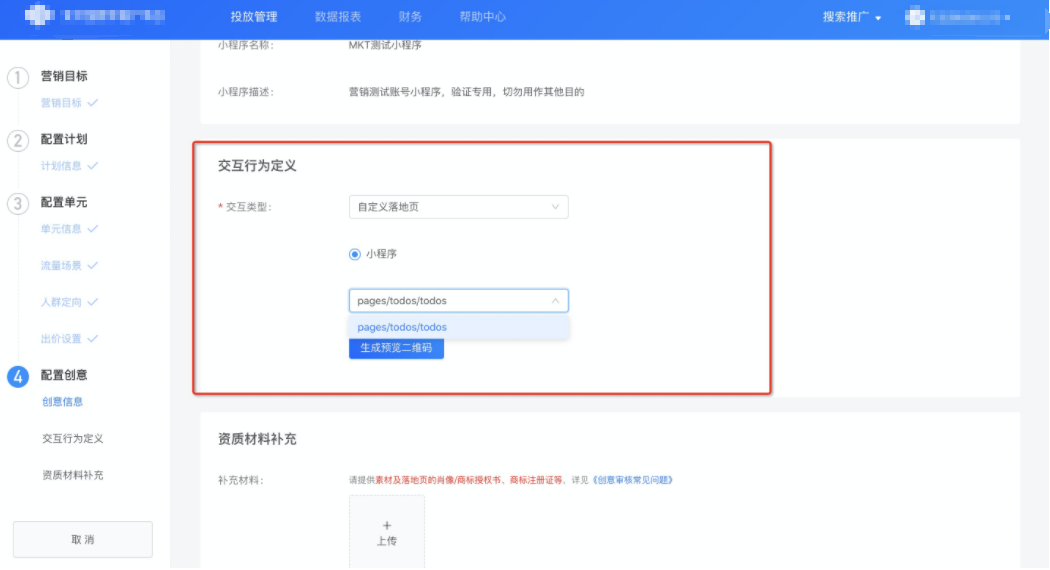 4.2交互行為定義