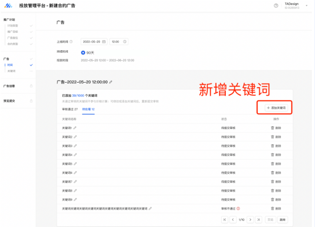 新增關鍵詞