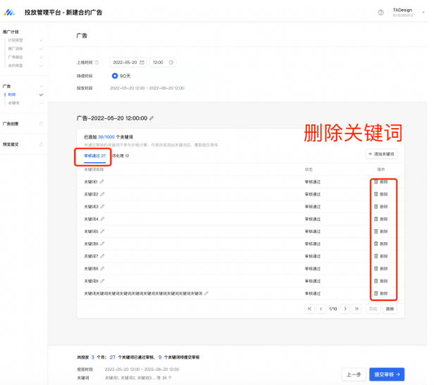 刪除關鍵詞