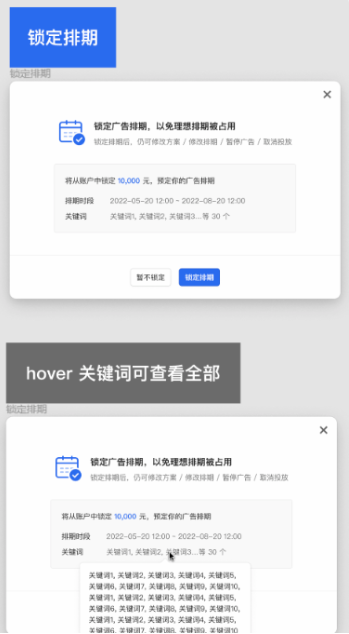 投放端將返回相關報價結果，代理進行「鎖定排期」動作后，即可鎖定對應排期。（如超過投放時間未鎖定、則報價失效，需重新發起詢量）。