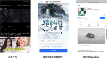 點擊廣告>落地頁->提交表單預約->跳轉到Appstore
