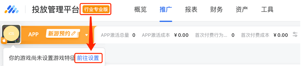 投放端（行業專業版）-新游預約（自動識別）-游戲特征設置。