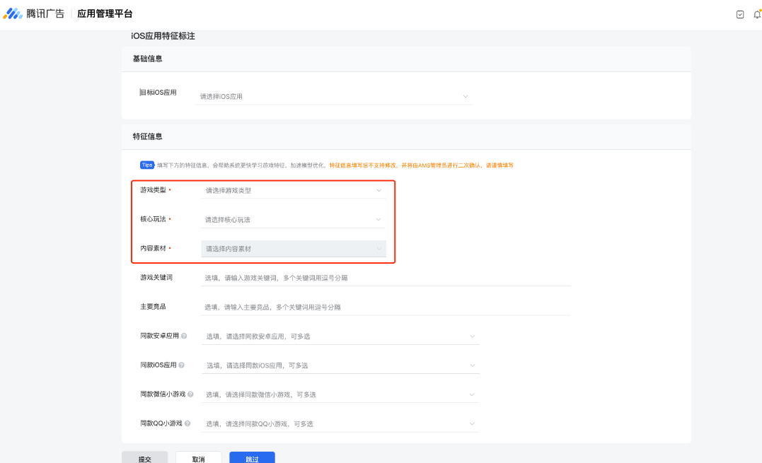 游戲類型、核心玩法、內容素材為必填項，為了讓系統更準確學習游戲，建議盡可能完整填寫。 