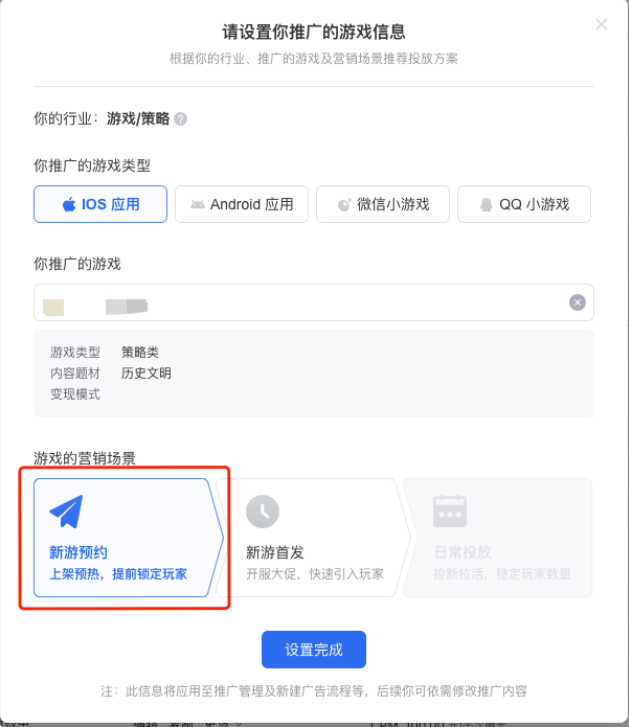 推廣目標：應用推廣-iOS應用；