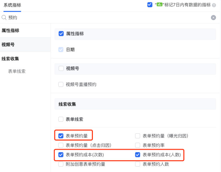 若優化目標是表單預約，推薦在報表查看指標：表單預約量、表單預約成本