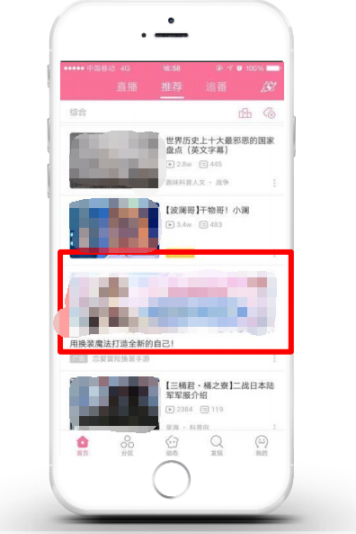 嗶哩嗶哩信息流大圖