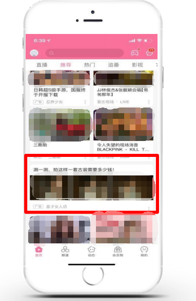 嗶哩嗶哩信息流三圖