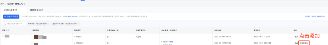系統分包：應用審核通過后，點擊【添加】，輸入渠道名稱和對應標識后，系統自動拆分；可批量輸入多個渠道標識。