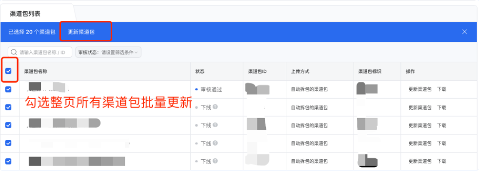 更新應用：可在相關應用列表點擊更新應用；更新應用審核通過后，其關聯的在投廣告默認更新成最新的應用進行下載（部分流量的更新可能存在延時情況），不需要廣告主額外編輯操作。
