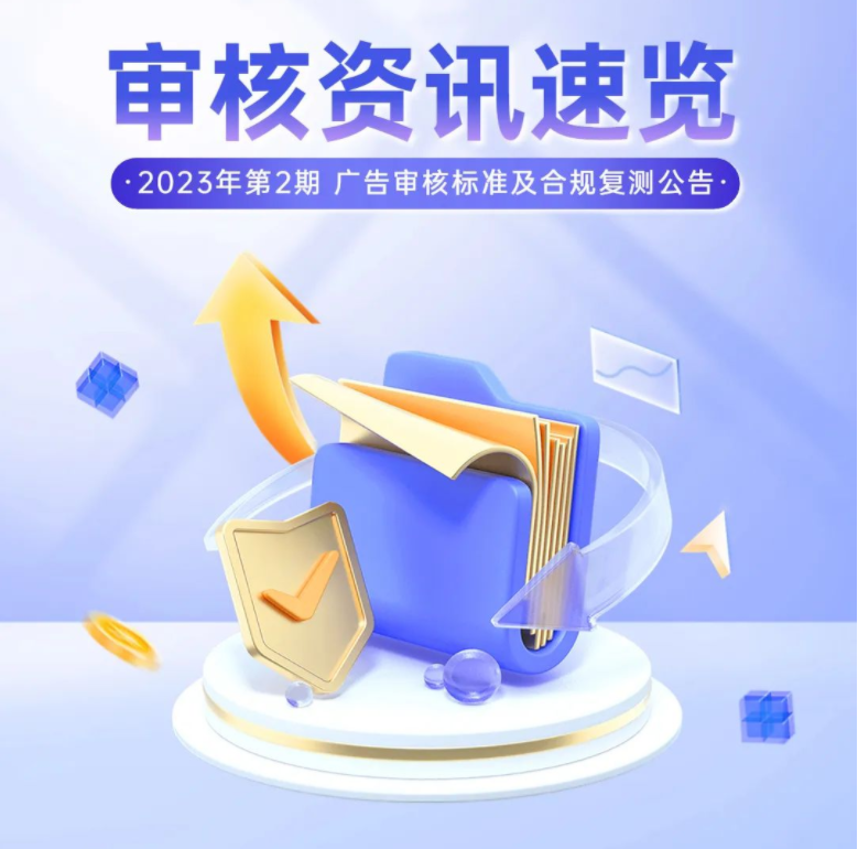 最新OPPO廣告審核標準解析及合規行動復測公告（二）