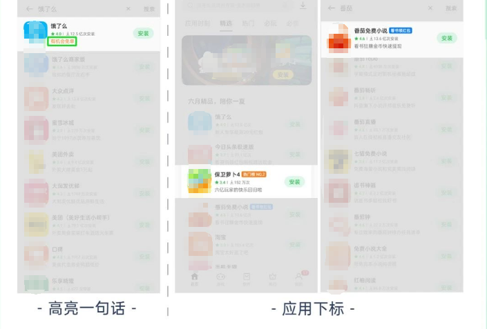 OPPO廣告創意雙顯加持，“下標+高亮”賦能增效